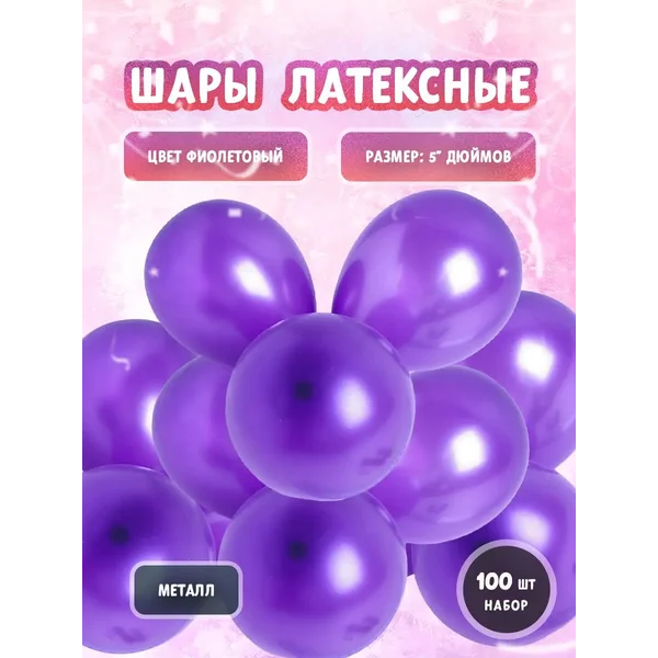 Маленькие воздушные шары для оформления 100 шт