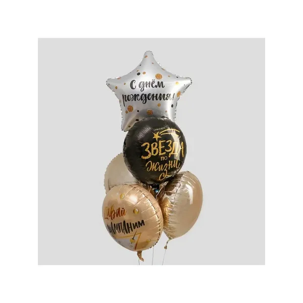Шары воздушные фольгированные звезда по жизни