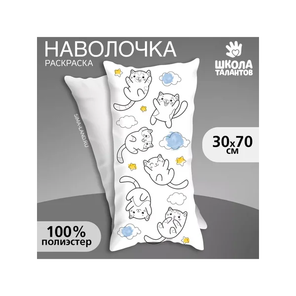 Наволочка под раскраску "Воздушные котики", 30 х 70 см