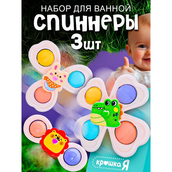 Игрушки для ванной спиннер на присоске