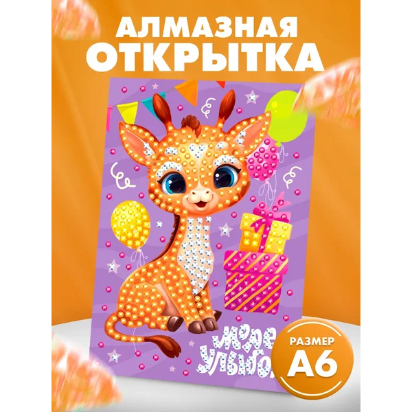 Алмазная мозаика на открытке Море улыбок