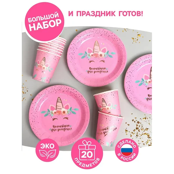 Набор для праздника