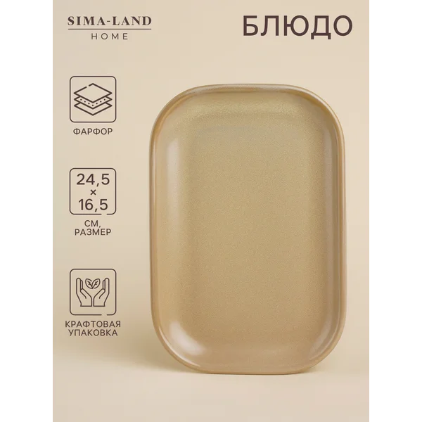 Тарелка сервировочная фарфоровая 24,5x16,5 см