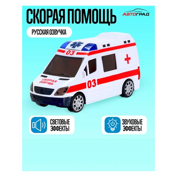 Машина Скорая помощь