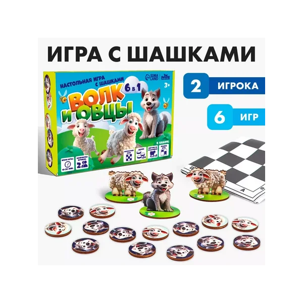 Настольная игра с шашками «Волк и овцы»