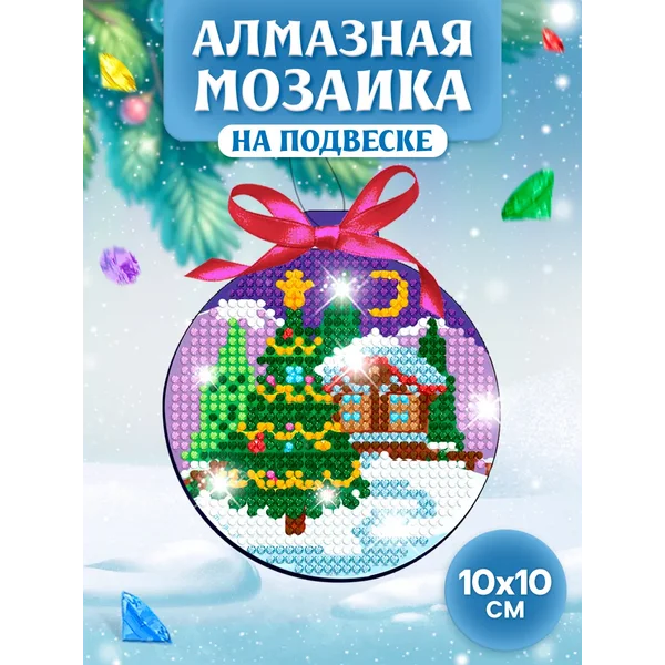 Алмазная мозаика на новый год