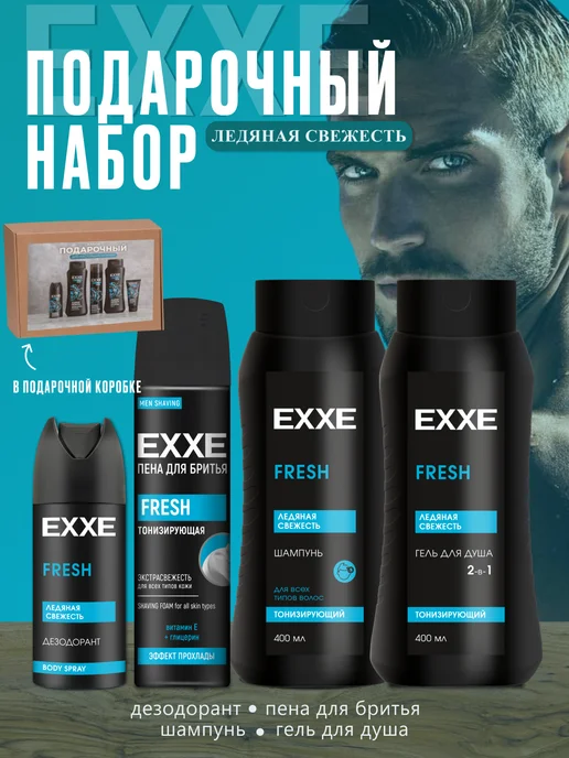 EXXE Мужской подарочный набор FRESH в коробке, синий