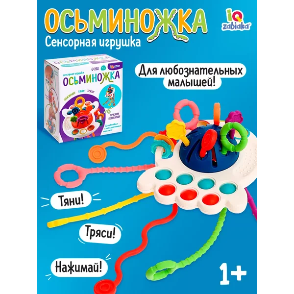 Развивающая игрушка Осьминожка тактильные резиночки МИКС