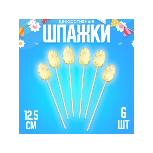 Шпажки канапе для пасхи