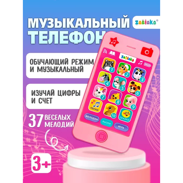 Детский музыкальный телефон
