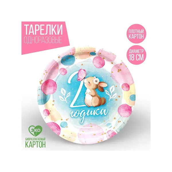 Одноразовые тарелки на 2 года