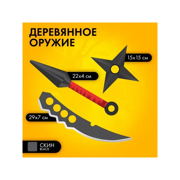 Игровой оружейный набор