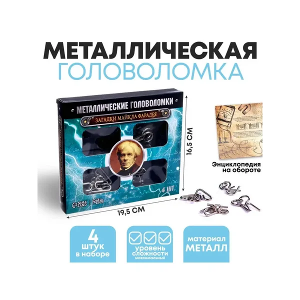 Головоломка металлическая набор 4 шт