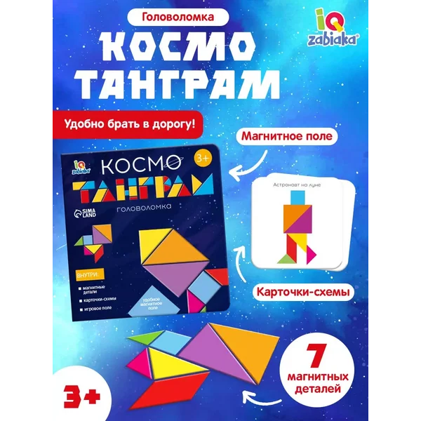 Магнитный танграм в книжке Космос головоломка сортер