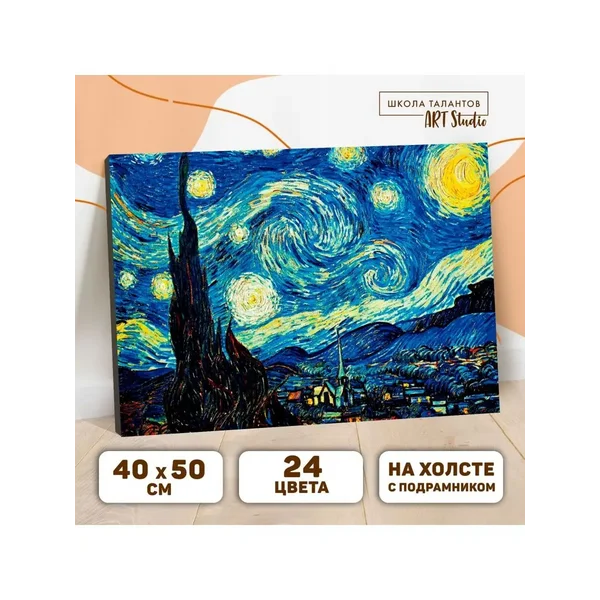 Картина по номерам на холсте с подрамником "Звездная ночь"