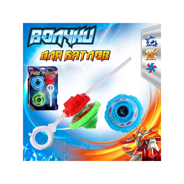 Набор волчков для арены с устройством запуска МИКС