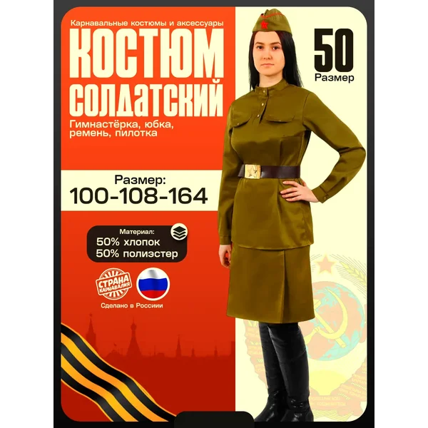 Карнавальный костюм военного для взрослого