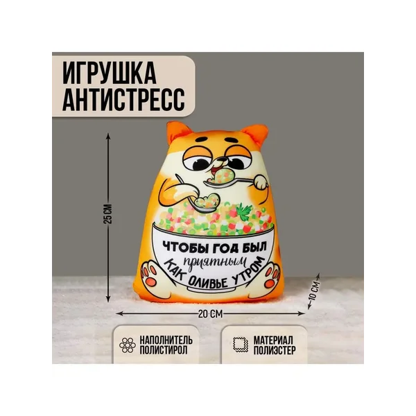 Игрушка антистресс Кот