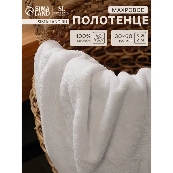 Полотенце махровое 30х60 см