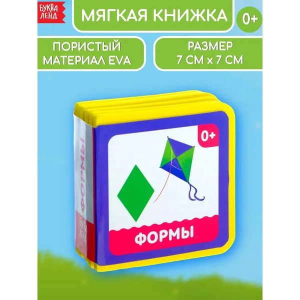 Развивающая мягкая книжка Игрушка для малышей EVA Формы