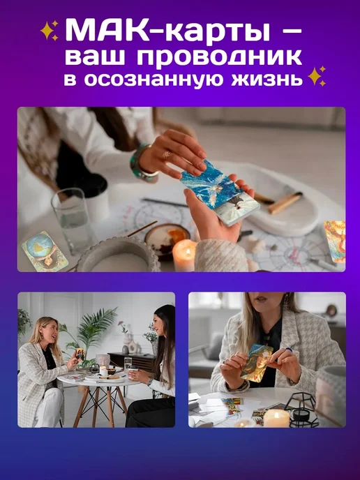 Ключ к себе Универсальные Метафорические МАК карты Письма к душе, вариант, фото 6