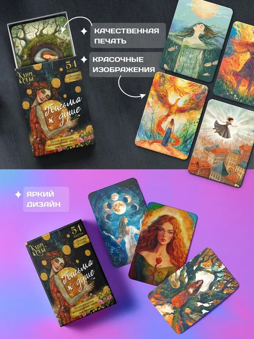 Ключ к себе Универсальные Метафорические МАК карты Письма к душе, вариант, фото 7