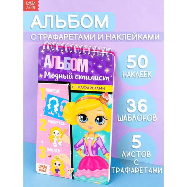 Книга с наклейками для девочек