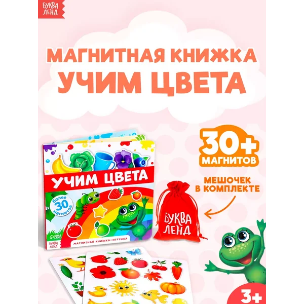Тактильная книга для малышей Учим цвета