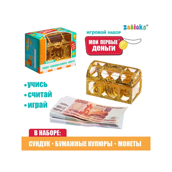 Игровой набор с деньгами