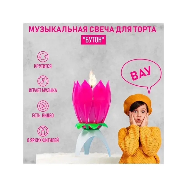 Свеча для торта музыкальная