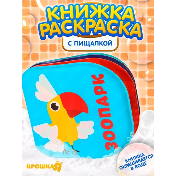 Книжка игрушка для ванной