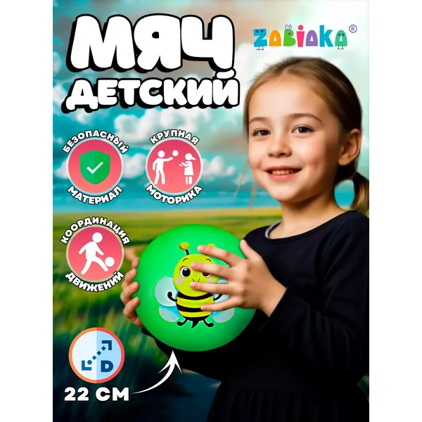 Мяч детский надувной Пчелка