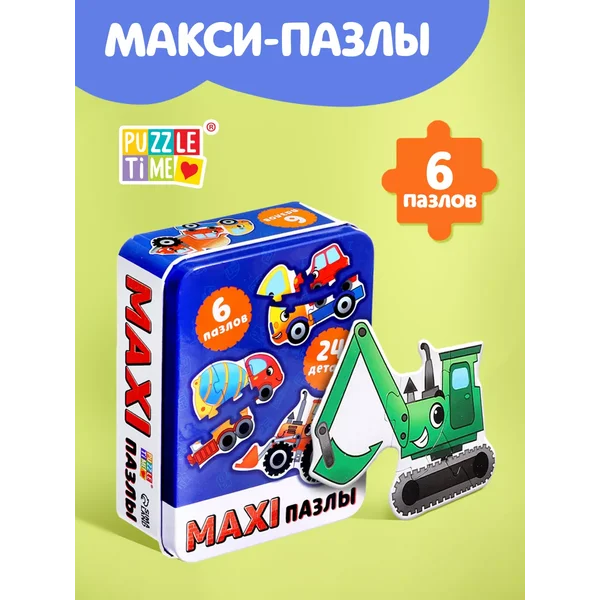 Макси-пазлы половинки машинки строительные