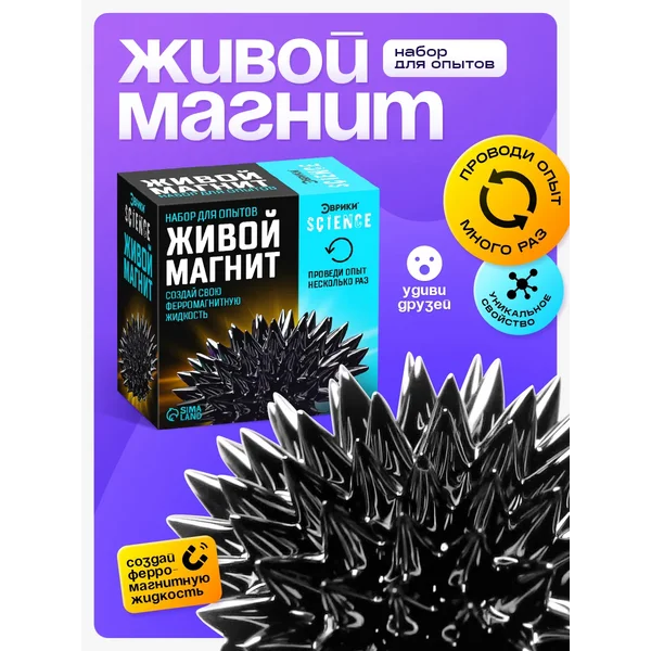 Набор для опытов Живой магнит