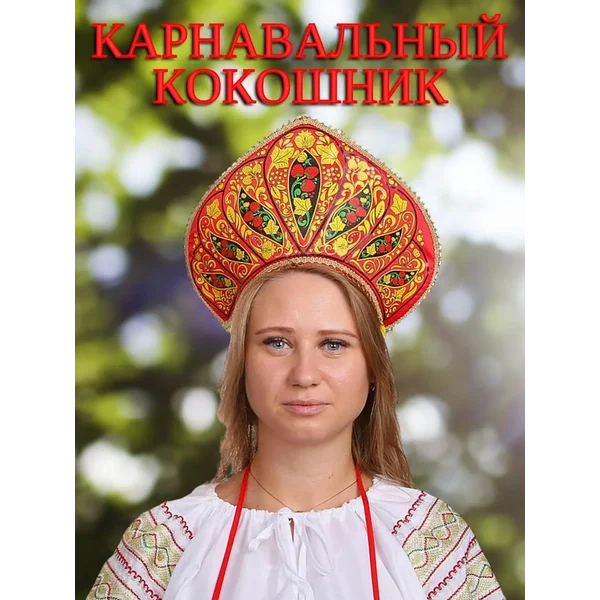 Кокошник русский народный для костюма