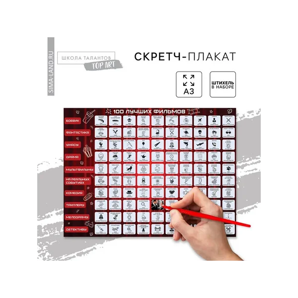 Скретч постер плакат на стену 100 лучших фильмов