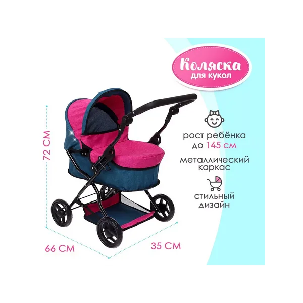 Коляска для кукол универсальная