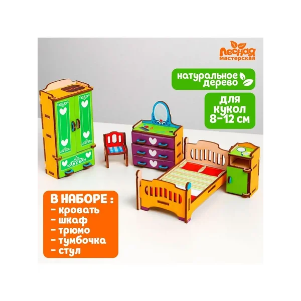 Набор мебели "Спальня"