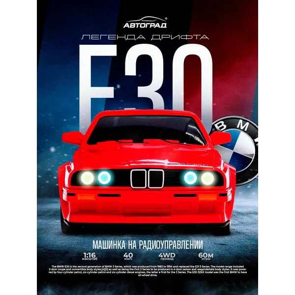 Машина для дрифта на радиоуправлении