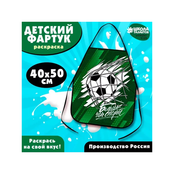 Фартук детский под роспись Футбол