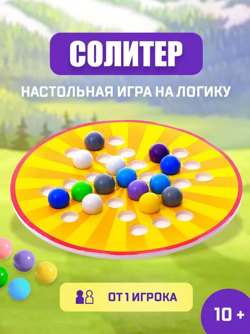 ЛАС ИГРАС Развивающая настольная игра для детей "Солитер", 10+, желтый