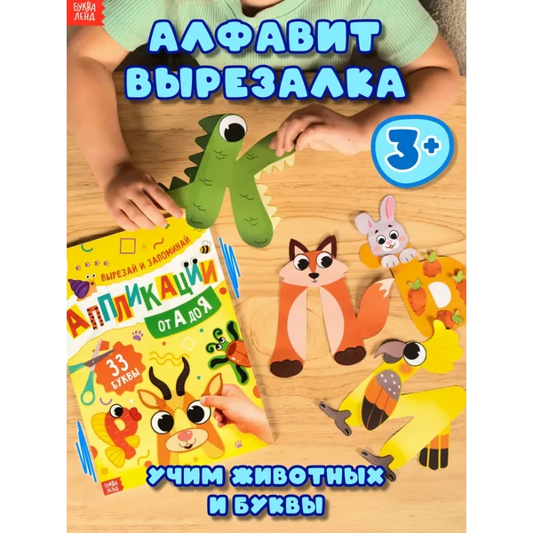 Аппликации из бумаги Алфавит Буквы для детей