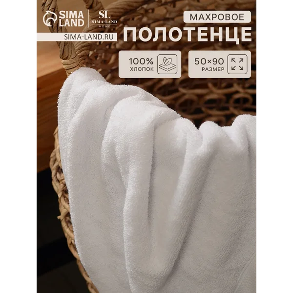 Полотенце махровое 50х90 см