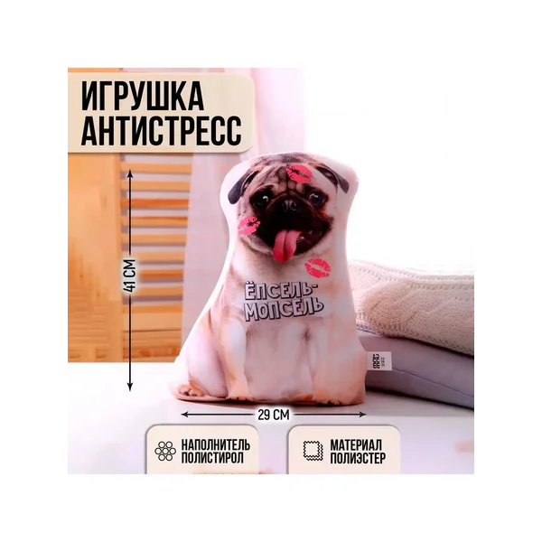 Мягкая игрушка антистресс Мопс