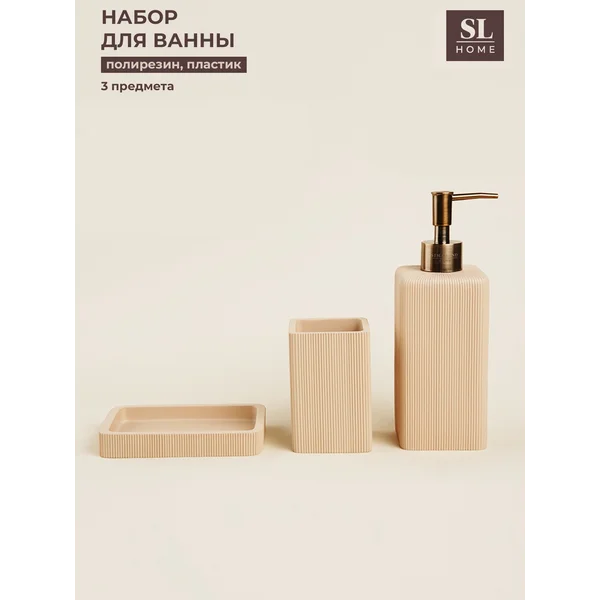 Набор для ванной комнаты