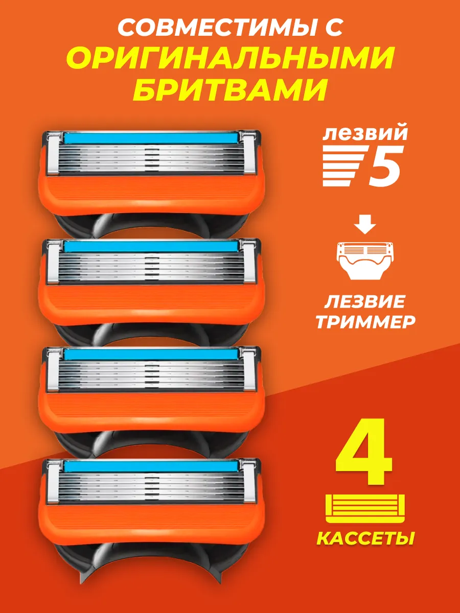 Кассеты для бритвы мужские 4 шт