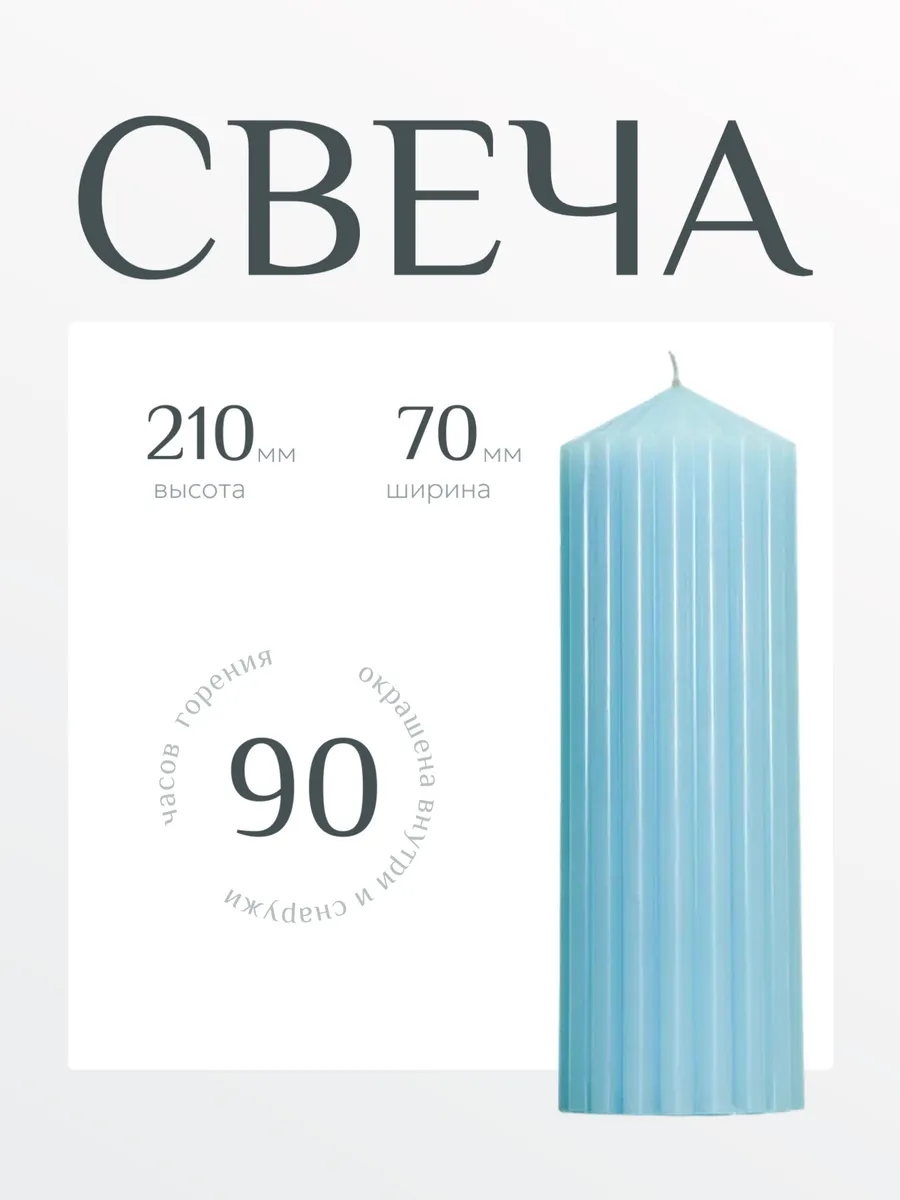 Свеча колонна для дома декоративная