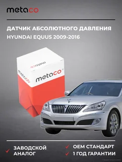 METACO Датчик абсолютного давления Hyundai Equus 2009-2016