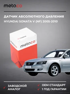 METACO Датчик абсолютного давления Hyundai Sonata V (NF) 2005-2010