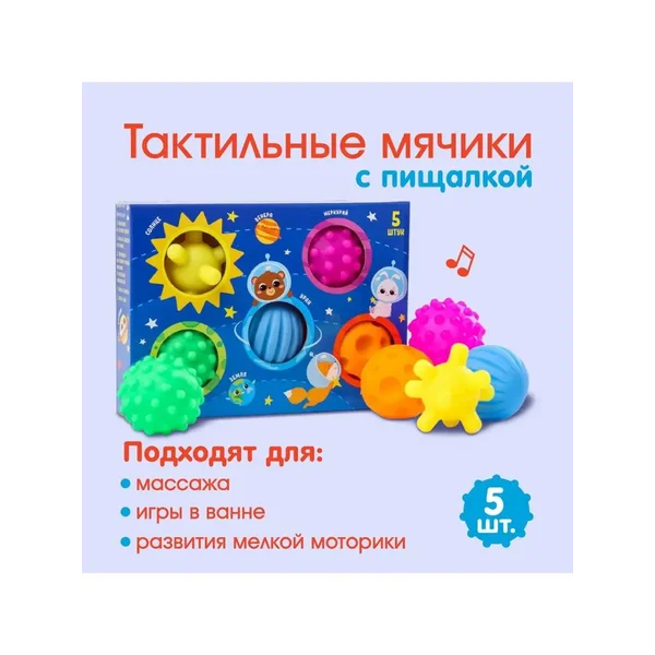 Тактильные массажные мячики для ребенка 5 шт